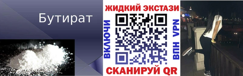 Бутират BDO 33%  Лабытнанги 