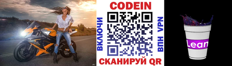 Codein Purple Drank  купить   Лабытнанги 